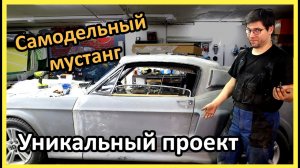 Самодельный Форд Мустанг ЧАСТЬ 3 - Делаем двери  из СТЕКЛОПЛАСТИКА своими руками