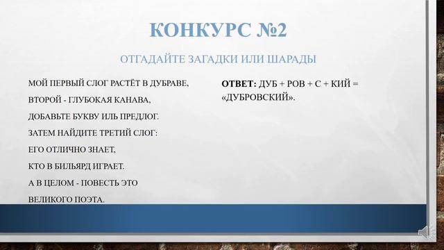 Лингвистическая викторина «Люблю русский язык»