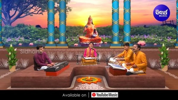 ଜୟ ଜୟ ମହାଲକ୍ଷ୍ମୀ Jaya Jaya Mahalaxmi | Hrudayasparsi Maa Laxmi Bhajan |Siba Nana (Shiva Prasad Das