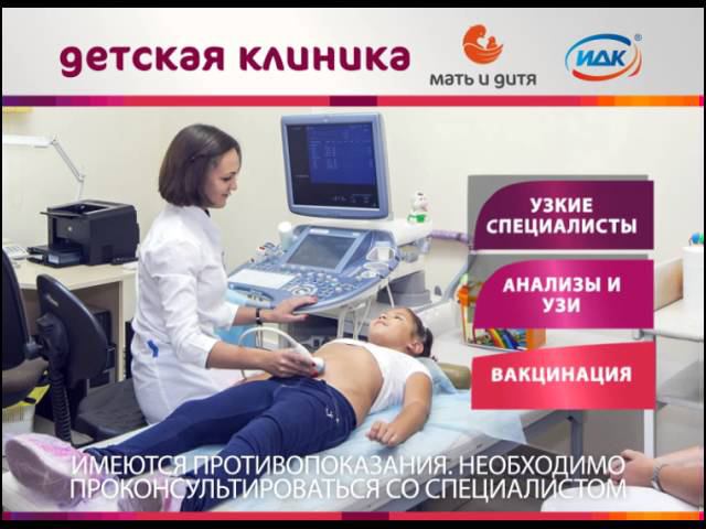 Детская клиника "Мать и дитя - ИДК" смотреть онлайн