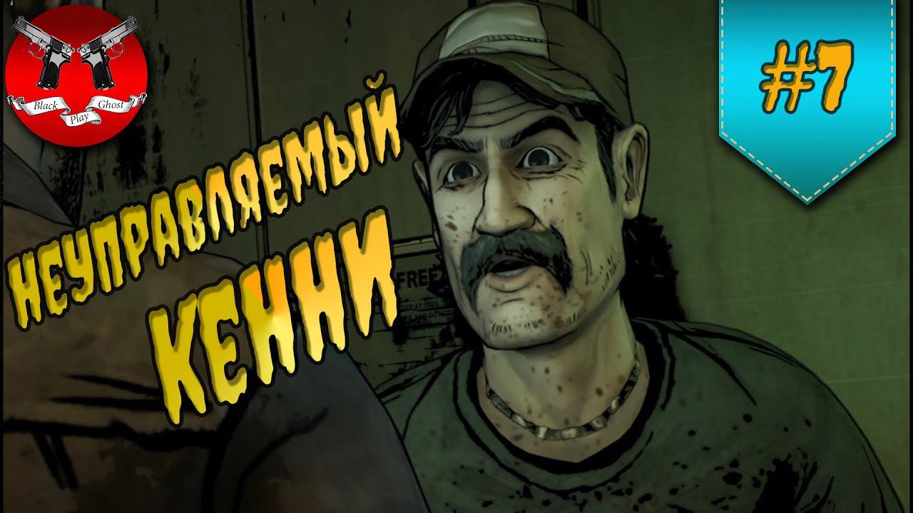 СЕКРЕТЫ ФЕРМЫ ✪ The Walking Dead Эпизод 2 Сезон 1 #7