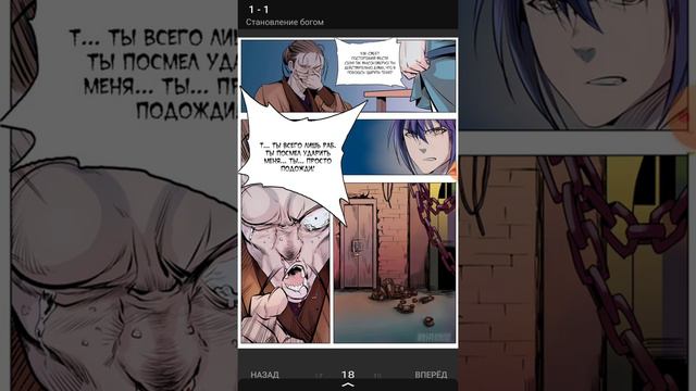 Становление богом 1 глава смотреть онлайн
