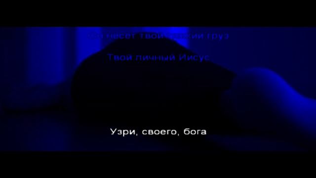 Минус - Depeche Mode - Personal Jesus НА РУССКОМ смотреть онлайн