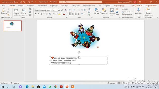 3 класс Практика "Символы которых нет на клавиатуре" смотреть онлайн