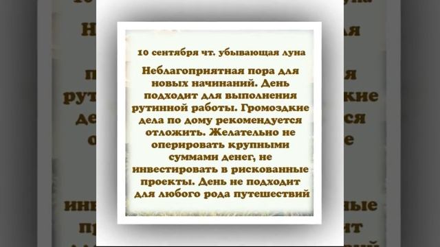 Лунный календарь с 07.09.2020 по 13.09.2020 _ lunar calendar.mp4 смотреть онлайн