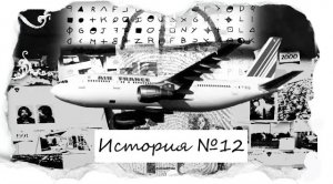 История рождественского рейса 8969, который стал смертельным