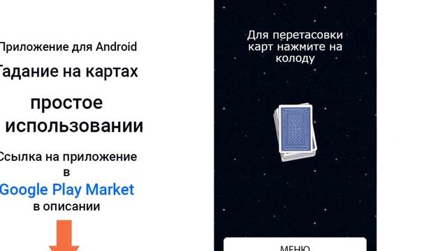 Гадание На Картах Да Нет смотреть онлайн