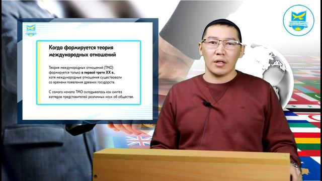 Елюбаев Р.Б. Теория международных отношений(ро). Лекция №3 смотреть онлайн