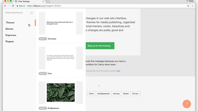 Конструктор писем на Tilda смотреть онлайн