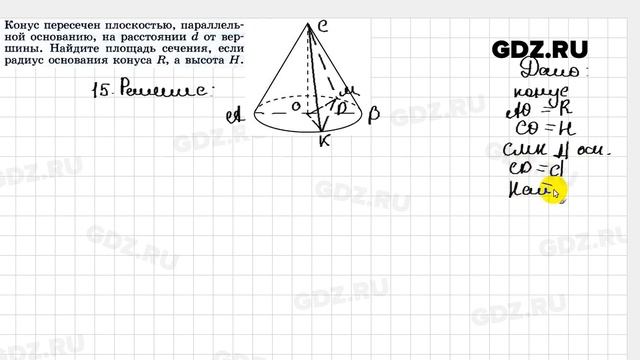 № 15 - Геометрия 10-11 класс Погорелов смотреть онлайн