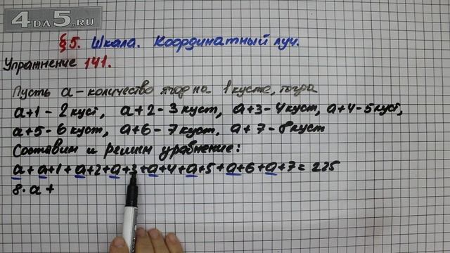 Упражнение 141 – § 5 – Математика 5 класс – Мерзляк А.Г., Полонский В.Б., Якир М.С. смотреть онлайн