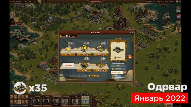 Прогресс брюлефермы за 2 года в Forge Of Empires