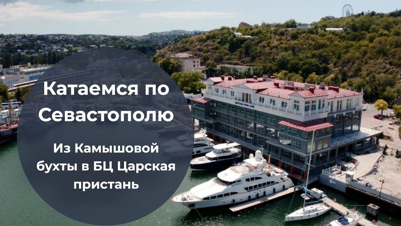 КАТАЕМСЯ по СЕВАСТОПОЛЮ | ИЗ КАМЫШЕЙ через ЦЕНТР ГОРОДА | ТРОЛЛЕЙБУСНЫЙ СПУСК в СЕВАСТОПОЛЕ смотреть онлайн