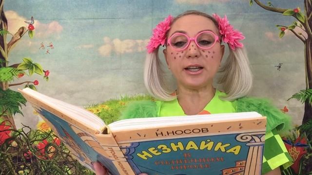 Н. Носов "Незнайка в Солнечном городе" Часть 12 (глава 20) смотреть онлайн