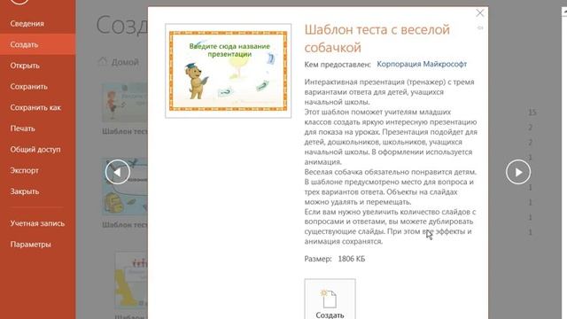 Мастер-класс. Создание тестов с помощью шаблонов Power Point. смотреть онлайн