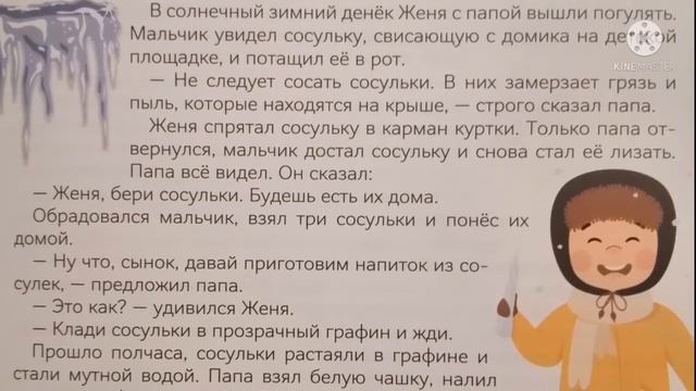 2 января. Почему нельзя сосать сосульки? смотреть онлайн