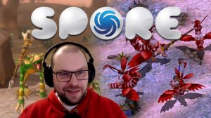 КРЕВЕТКИ, ПРОСЫПАЙТЕСЬ! ПРИШЛО ВАШЕ ПЛЕМЯ! ★ Spore • 5 / Спор - игра