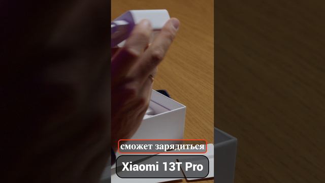 Xiaomi 13T Pro #обзор #xiaomi #флагман #характеристики #комплектация #зарядка