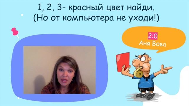 Russian Teacher. РКИ игры у экрана/без и почти без подготовки/задействуем тело. смотреть онлайн
