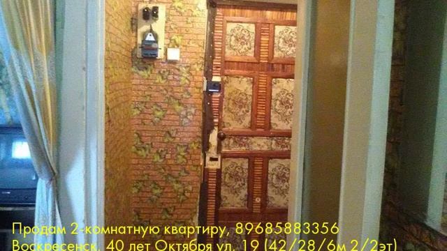 Продам 2-комнатную квартиру, Воскресенск, 40 лет Октября ул смотреть онлайн