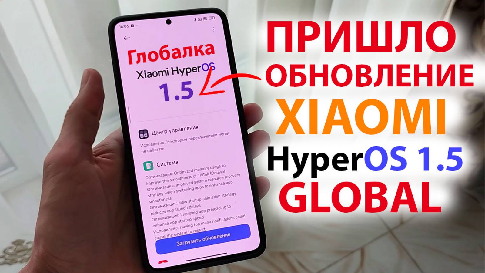 ПРИШЛО ОБНОВЛЕНИЕ 🔥 HyperOS 1.5 ГЛОБАЛКА на XIAOMI | Новые фишки HyperOS 2.0 смотреть онлайн