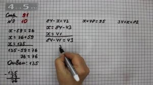 Страница 91 Задание 10 – Математика 4 класс Моро – Учебник Часть 2
