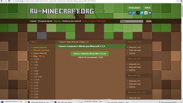 Показываю как скачать майнкравт и моды + ссылка на скачивания