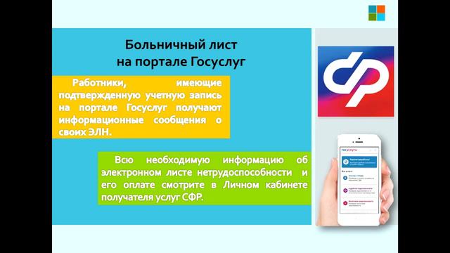 Виртуальная выставка «Электронный листок нетрудоспособности»