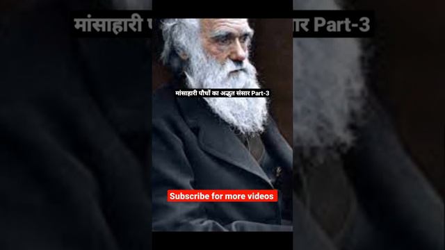 मांसाहारी पौधों का अद्भुत संसार Part -3 | 7 Plants That Eat Animals | विश्व के 7 मांसाहारी पौधे | смотреть онлайн