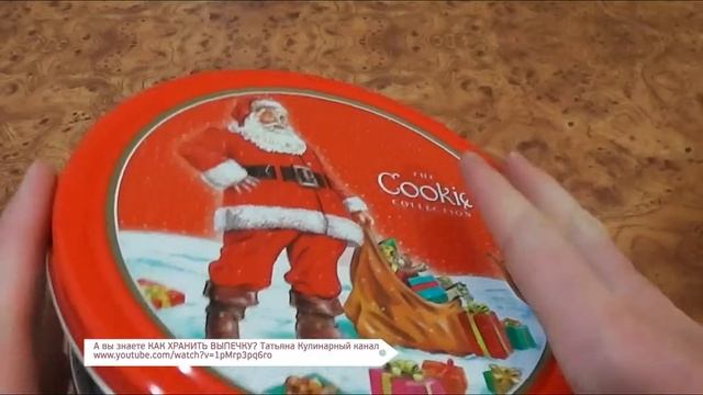 Как правильно хранить печенье и выпечку смотреть онлайн
