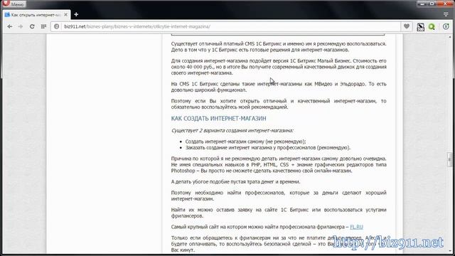Бизнес план открытия интернет магазина