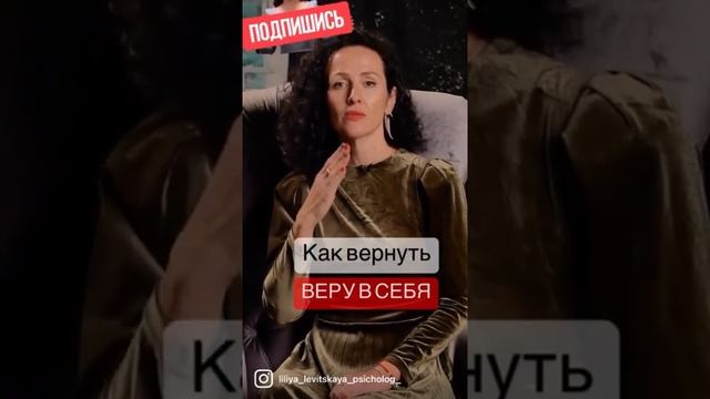 Как вернуть веру в себя? смотреть онлайн