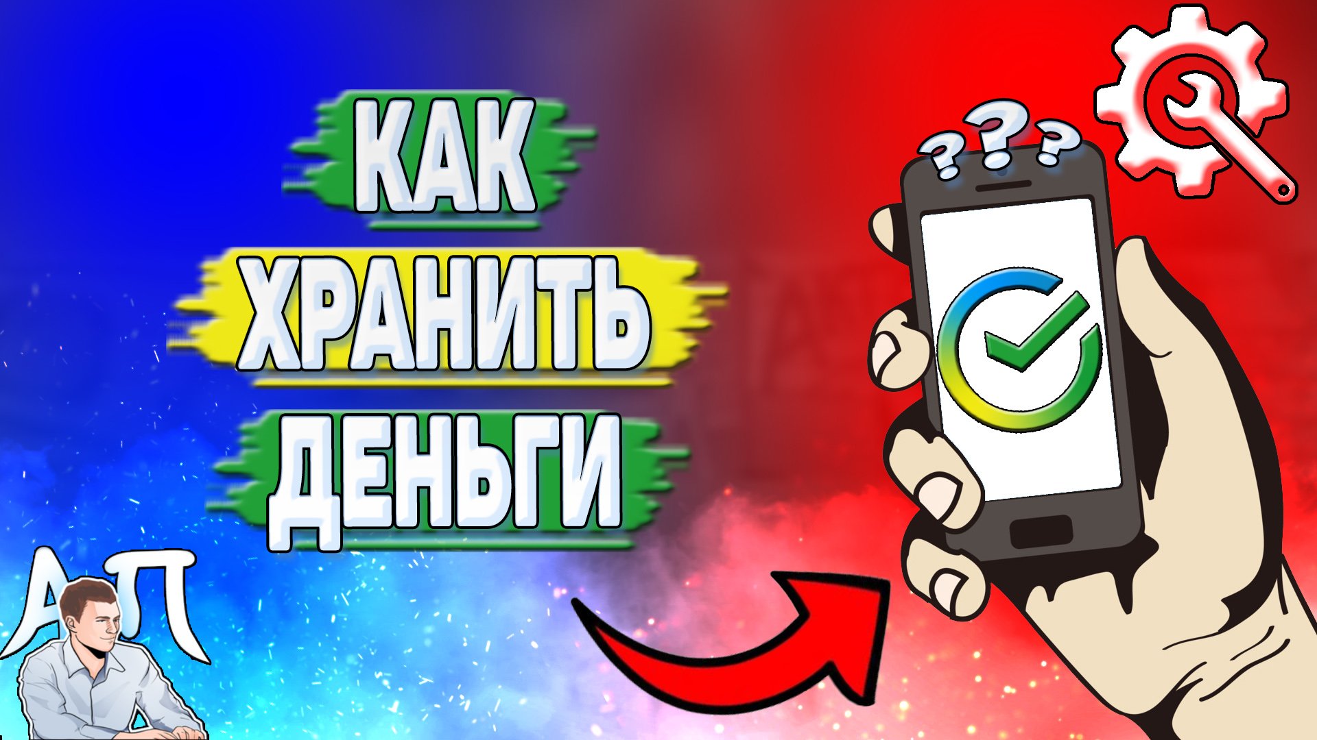 Активный Пользователь