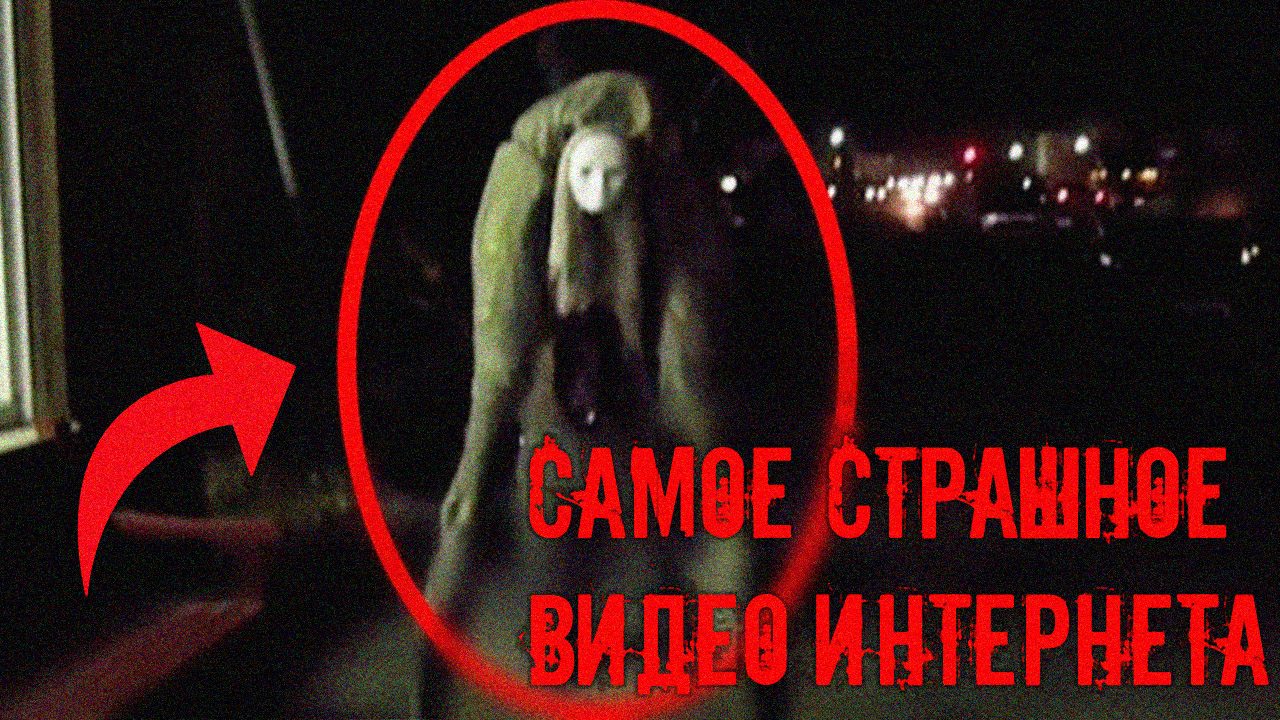 САМОЕ СТРАШНОЕ ВИДЕО ИЗ ИНТЕРНЕТА!!!!