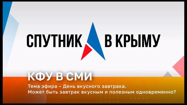 Тема эфира – День вкусного завтрака. Может быть завтрак вкусным и полезным одновременно? смотреть онлайн
