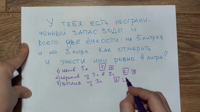 Как отмерить 4 литра воды банками по 3 и 5 литров смотреть онлайн