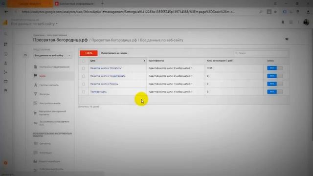 Как настроить цели в Google Analytics? ??? смотреть онлайн