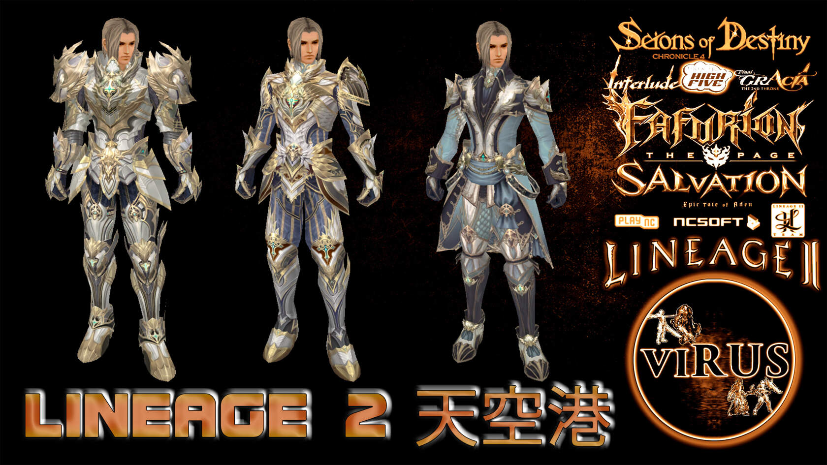 Set Of Suits 04 For The Server Lineage II 天空港 - High Five ◄√i®uS►