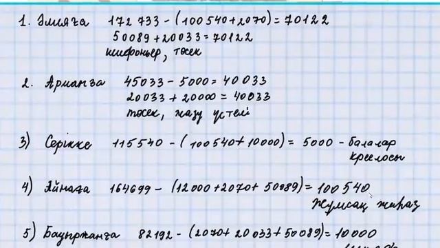 Математика 4-сынып 53 сабақ 1-11 есеп смотреть онлайн