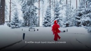 Костя Лакоста - Январская вьюга (RMX 2022)