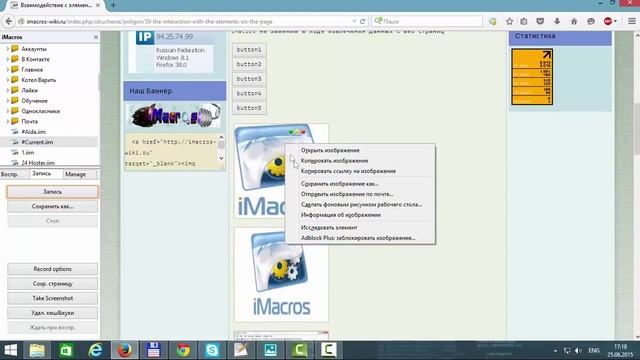 Работа с imacros EXTRACT смотреть онлайн