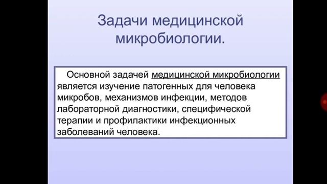 История развития микробиологии, предмет и задачи медицинской микробиологии - Абдилкасимов А.А. смотреть онлайн