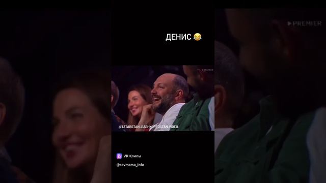 Денис? смотреть онлайн