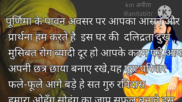 संत गुरु रविदास जी की प्रार्थना,ओहँग सोहँग जाप,ravidas baba ke updesh,ravidas baba ke video,#shorts смотреть онлайн