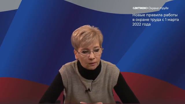 Новые правила работы в охране труда с 1 марта 2022 года смотреть онлайн