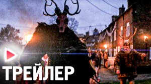 ЛУКАВЫЙ I Русский трейлер (2023) Ужасы.