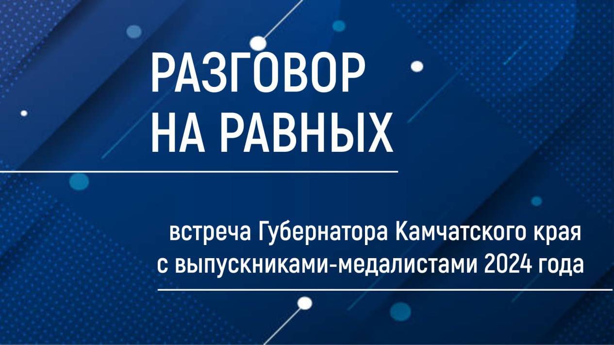 Разговор на равных смотреть онлайн