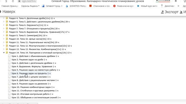 Как редактировать КТП в Сетевом Городе смотреть онлайн