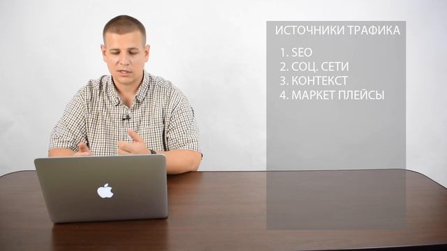 Источники трафика в интернет-магазине. Заработок в интернете. Продвижение сайта по SEO. смотреть онлайн