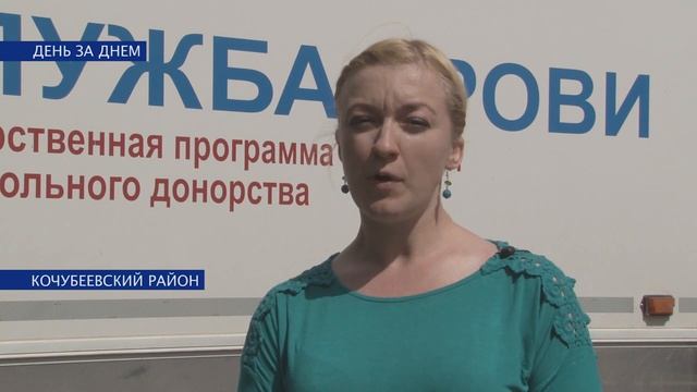 День донора.mp4 смотреть онлайн